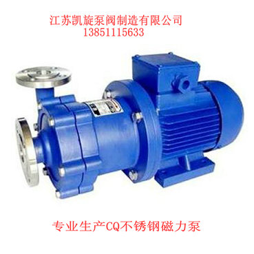 CQ型不銹鋼磁力驅動泵