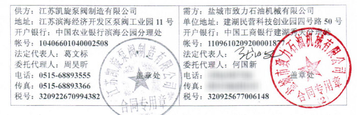 江蘇凱旋泵閥制造有限公司與鹽城致力石油機械有限公司簽訂G型不銹鋼單螺桿泵合同