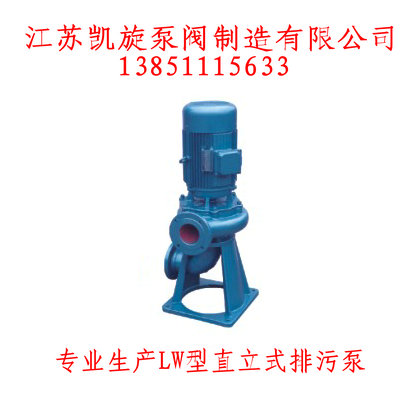 LW(WL)直立型管道排污泵